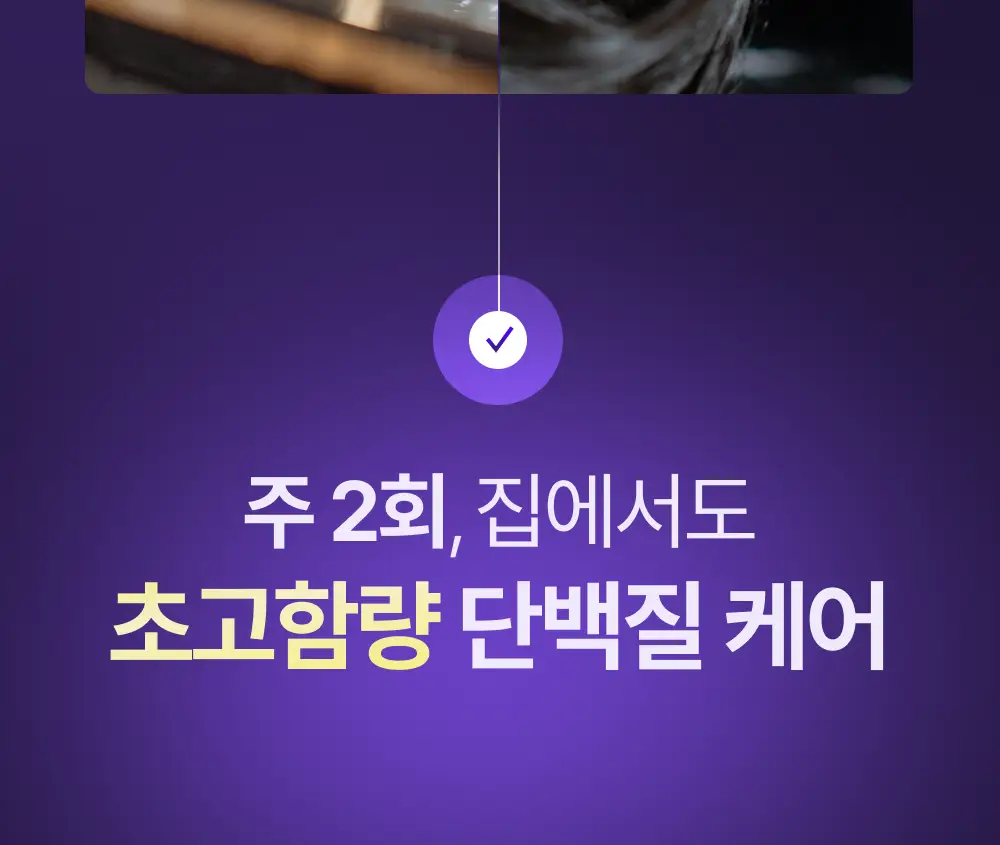 [100시간 지속] 프롬랩스 초고함량 단백질 흡착 부스터 파우더 2g*8ea 상세페이지 21